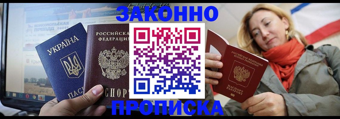 временная регистрация для всех в Никольске