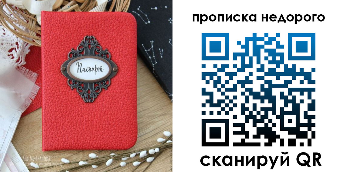 купить прописку в Никольске