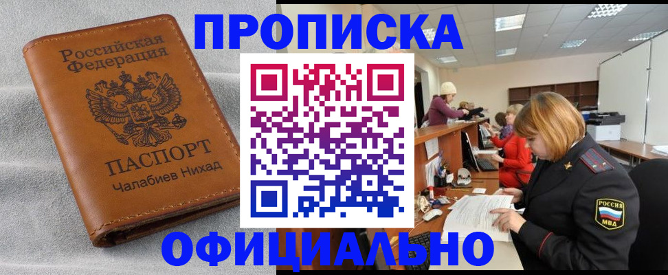 временная регистрация адрес в Никольске