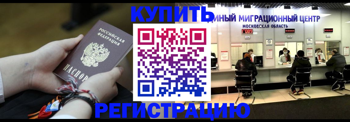 временная регистрация для школы в Никольске