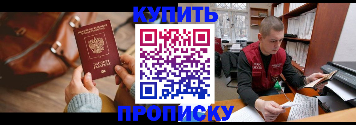 прописка для работы в Никольске