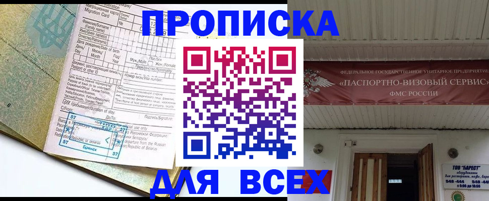 прописка для кредита в Никольске