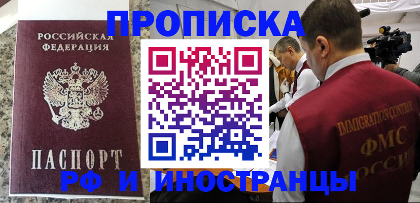 прописка гарантия в Никольске