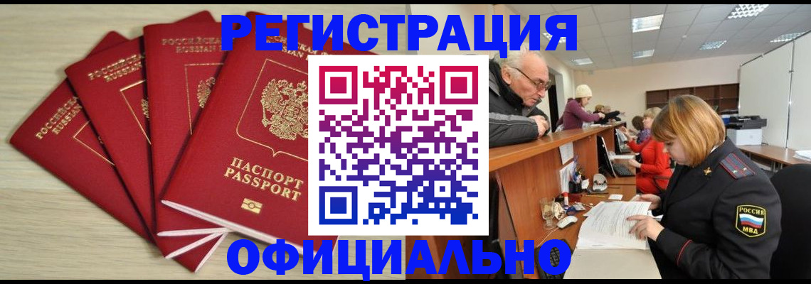 временная регистрация купить в Никольске